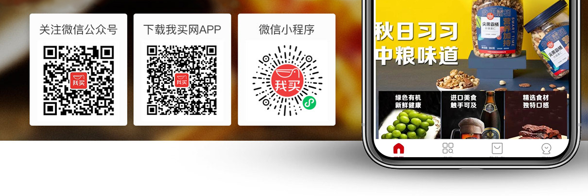 中粮我买