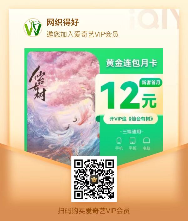 爱奇艺会员限时优惠活动