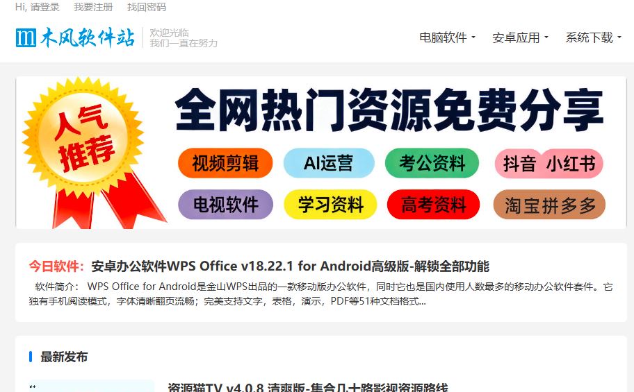 木风软件站