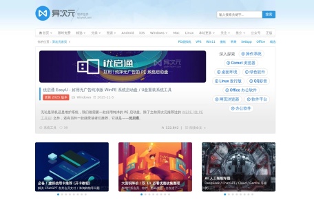 异次元软件世界