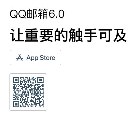 QQ邮箱