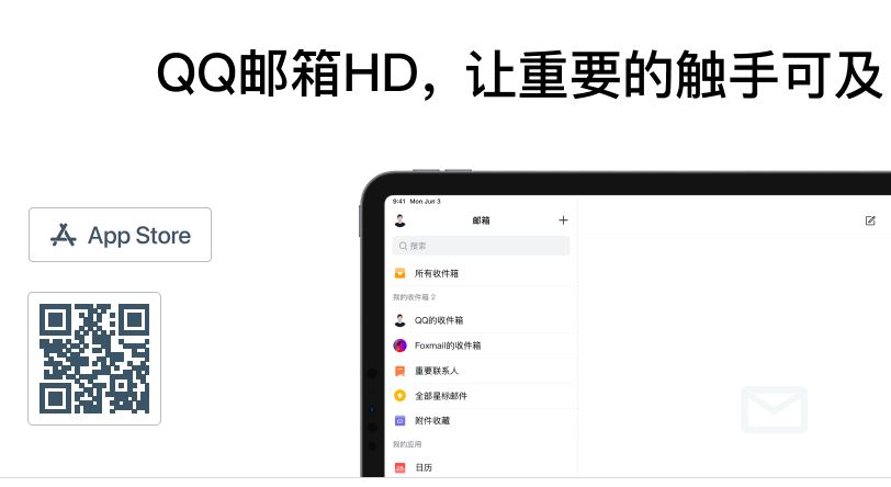 QQ邮箱